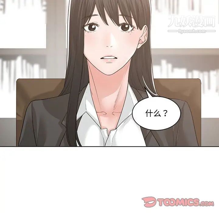 《谁才是真爱》漫画 第10話
