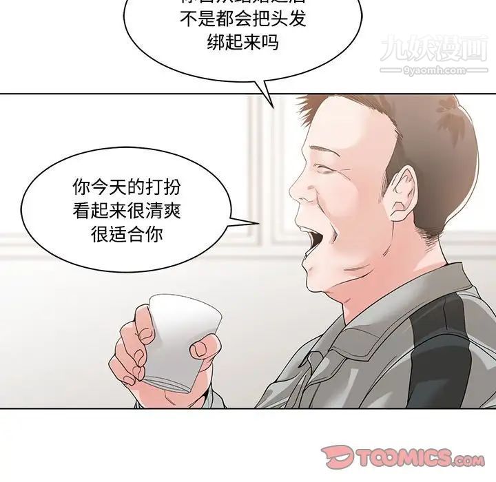 《谁才是真爱》漫画 第10話