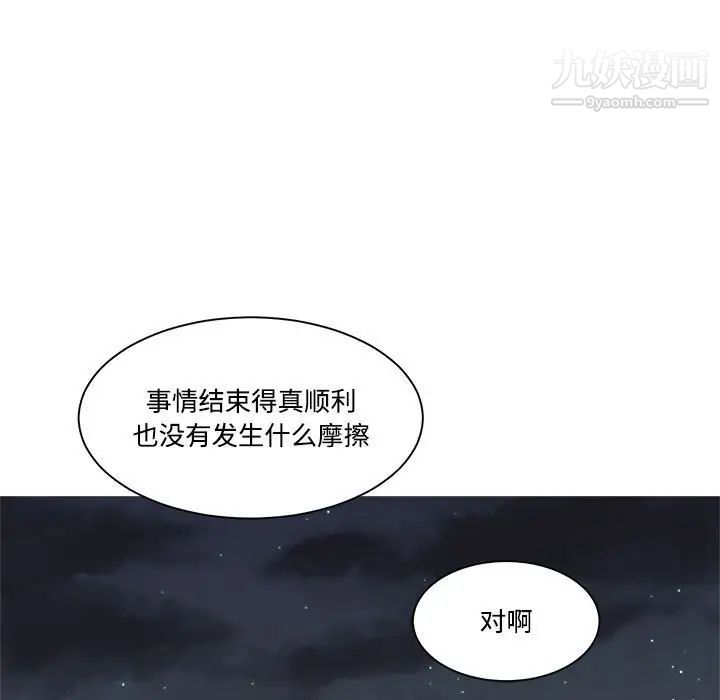 《谁才是真爱》漫画 第10話