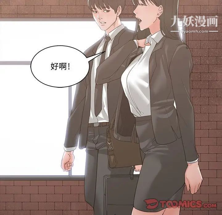 《谁才是真爱》漫画 第10話