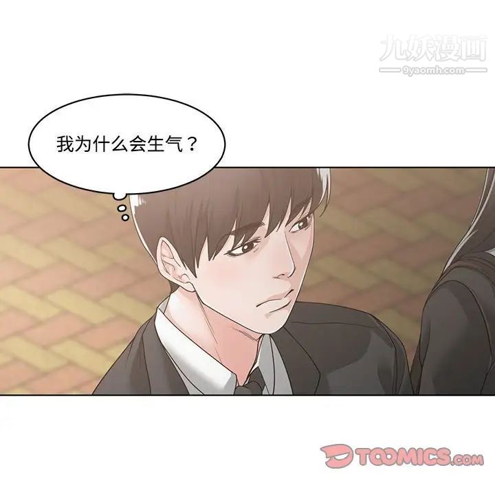 《谁才是真爱》漫画 第10話