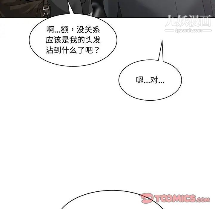 《谁才是真爱》漫画 第10話