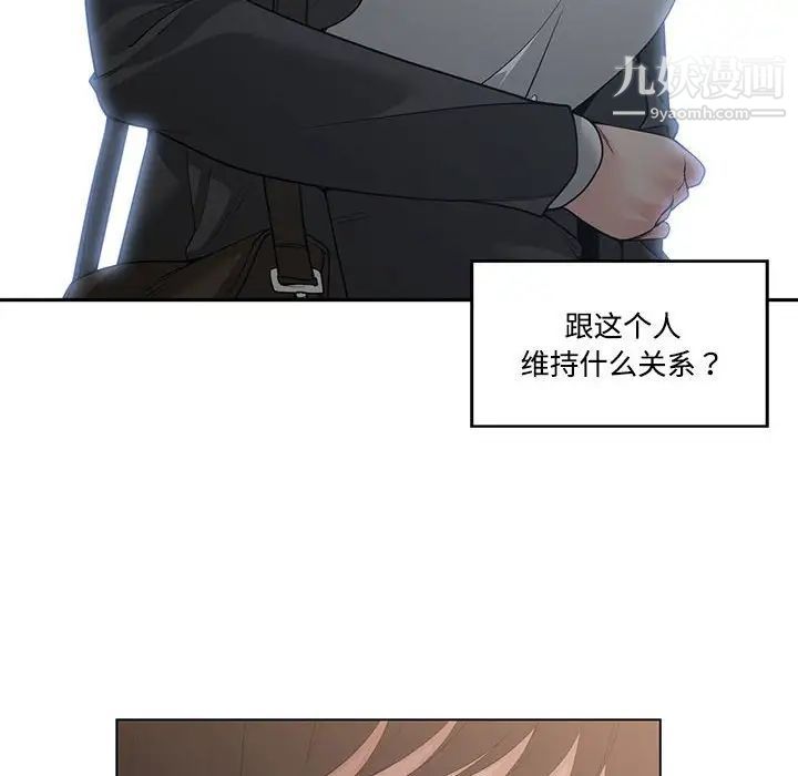 《谁才是真爱》漫画 第10話