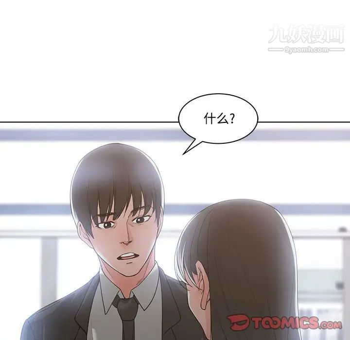 《谁才是真爱》漫画 第10話