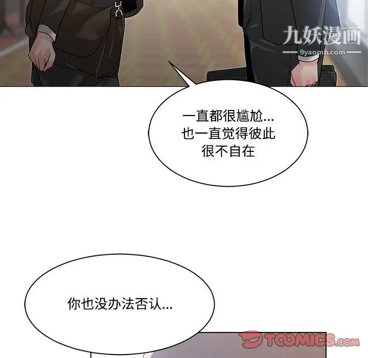 《谁才是真爱》漫画 第10話