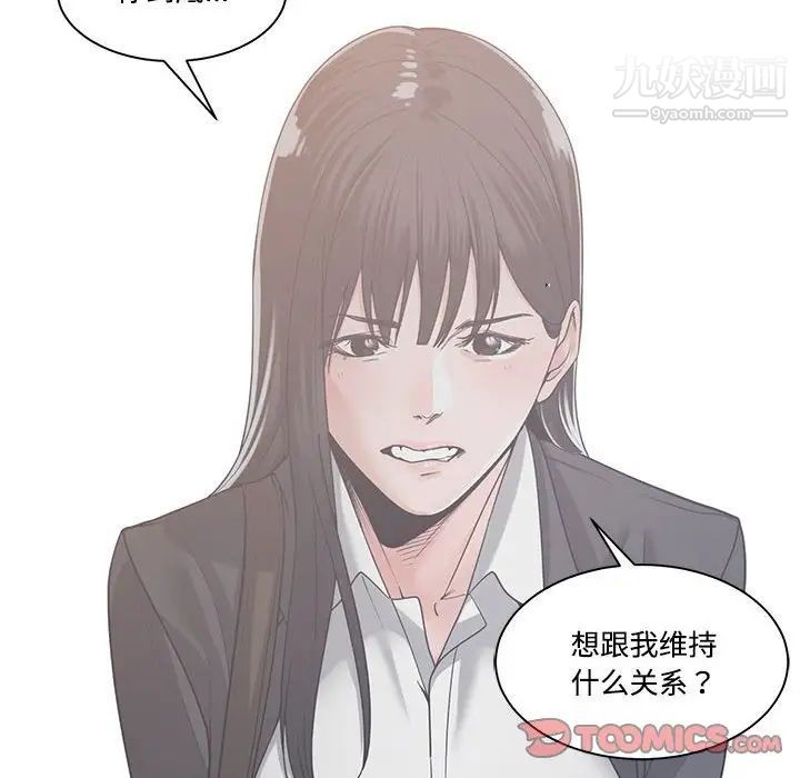 《谁才是真爱》漫画 第10話