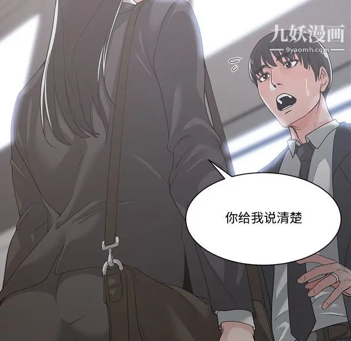 《谁才是真爱》漫画 第10話