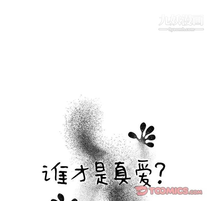 《谁才是真爱》漫画 第10話