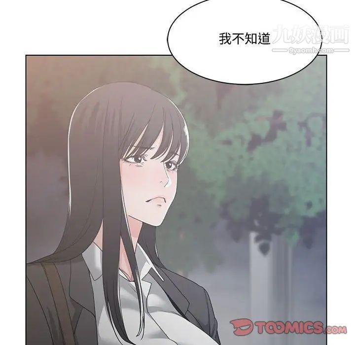 《谁才是真爱》漫画 第10話