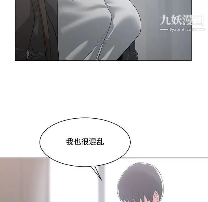 《谁才是真爱》漫画 第10話