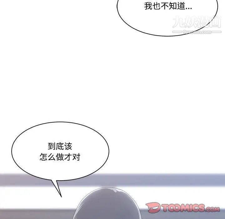 《谁才是真爱》漫画 第10話