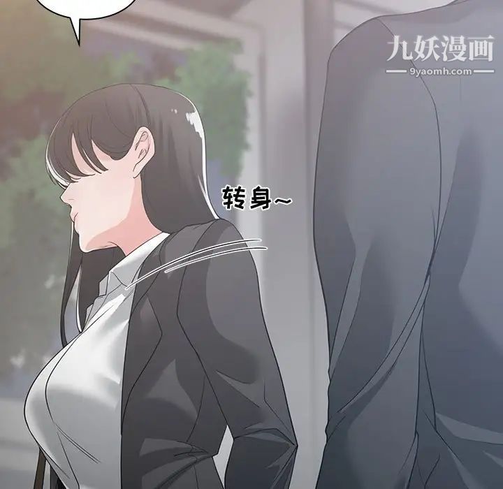 《谁才是真爱》漫画 第10話