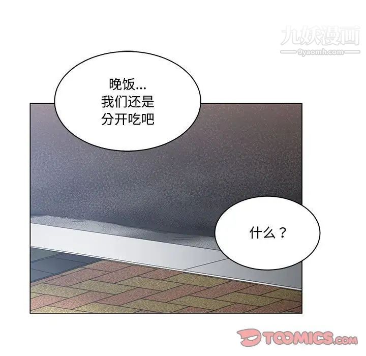 《谁才是真爱》漫画 第10話
