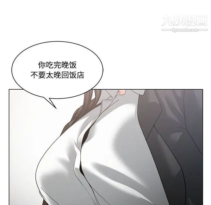 《谁才是真爱》漫画 第10話