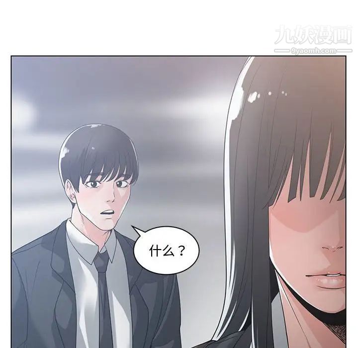 《谁才是真爱》漫画 第10話