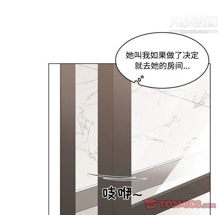 《谁才是真爱》漫画 第10話