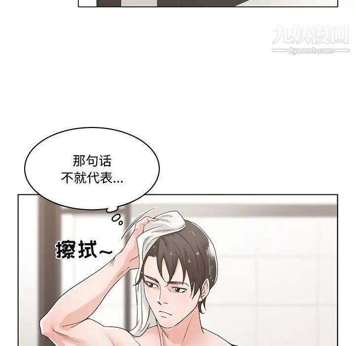 《谁才是真爱》漫画 第10話