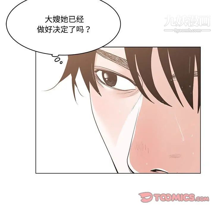 《谁才是真爱》漫画 第10話