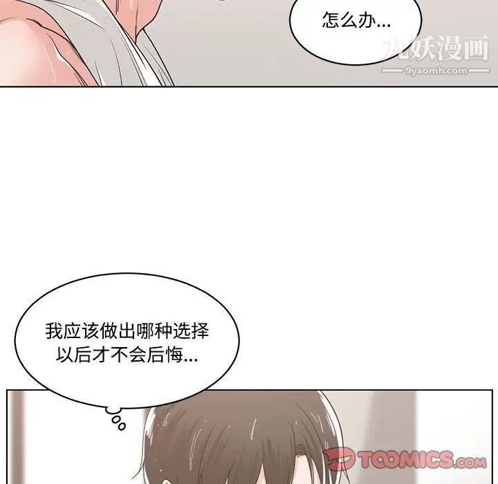 《谁才是真爱》漫画 第10話