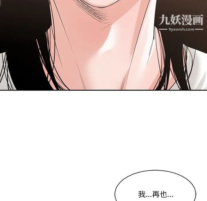 《谁才是真爱》漫画 第11話