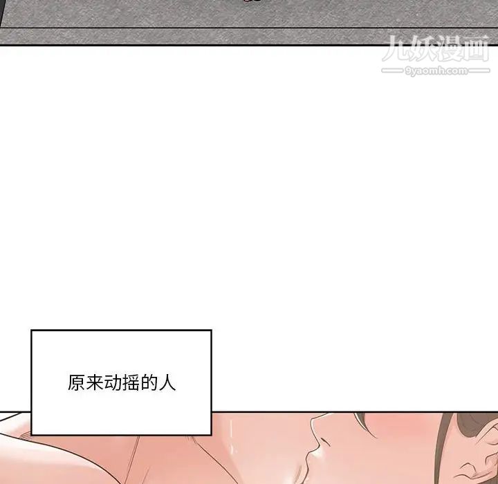 《谁才是真爱》漫画 第11話