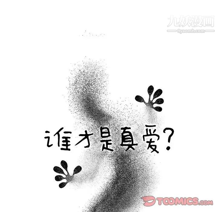 《谁才是真爱》漫画 第11話