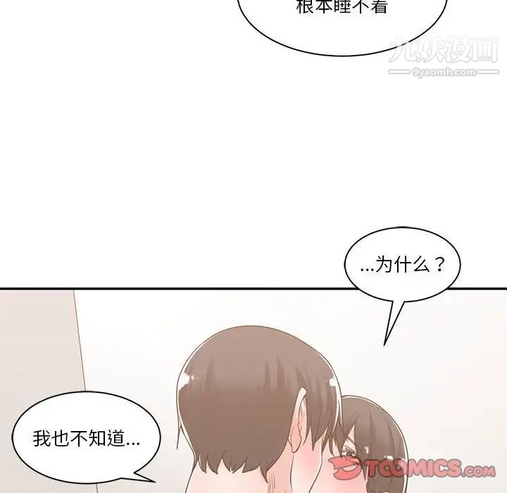 《谁才是真爱》漫画 第11話