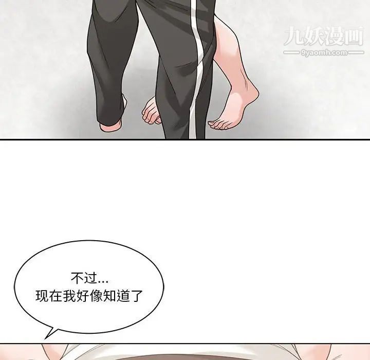 《谁才是真爱》漫画 第11話