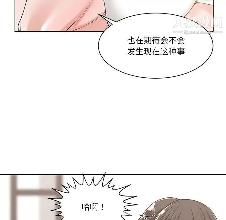 《谁才是真爱》漫画 第11話