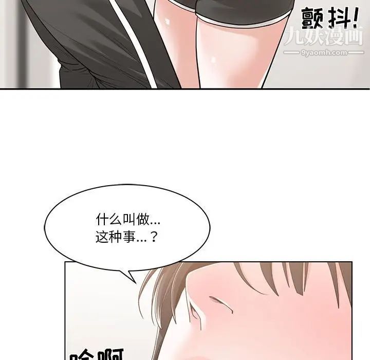 《谁才是真爱》漫画 第11話