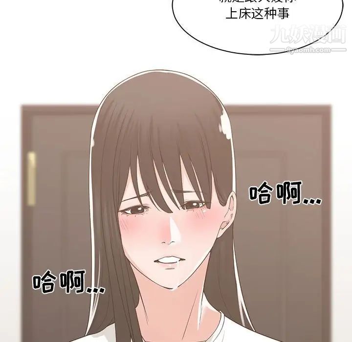 《谁才是真爱》漫画 第11話