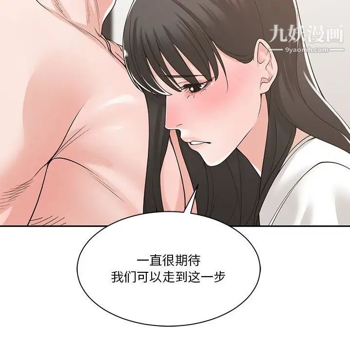 《谁才是真爱》漫画 第11話
