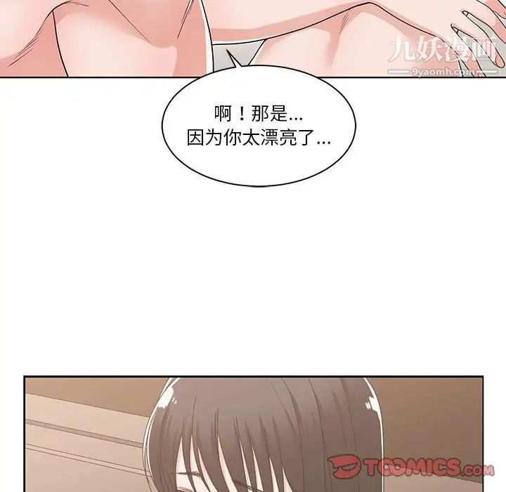 《谁才是真爱》漫画 第11話