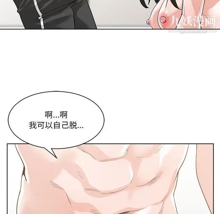 《谁才是真爱》漫画 第11話