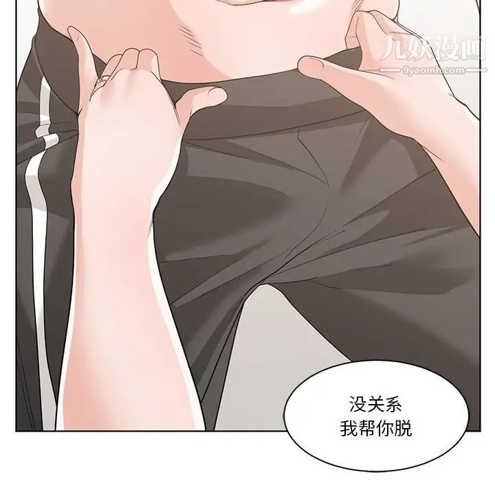 《谁才是真爱》漫画 第11話