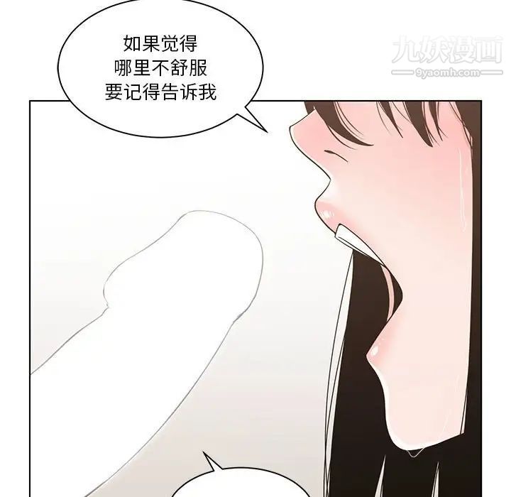 《谁才是真爱》漫画 第11話