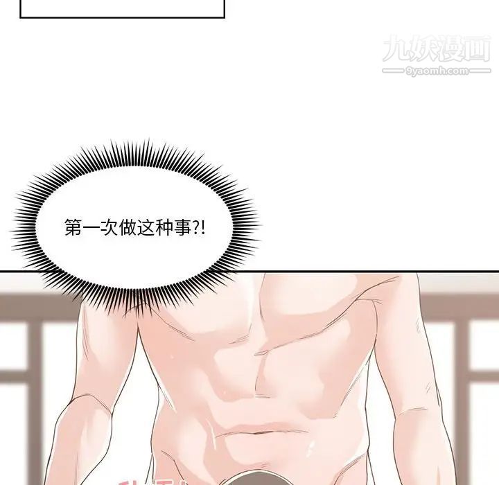 《谁才是真爱》漫画 第11話