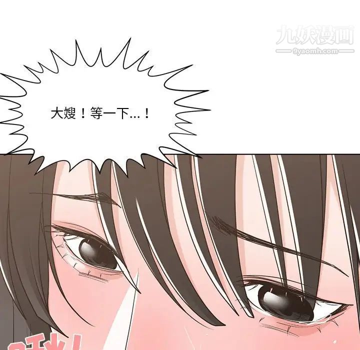 《谁才是真爱》漫画 第11話
