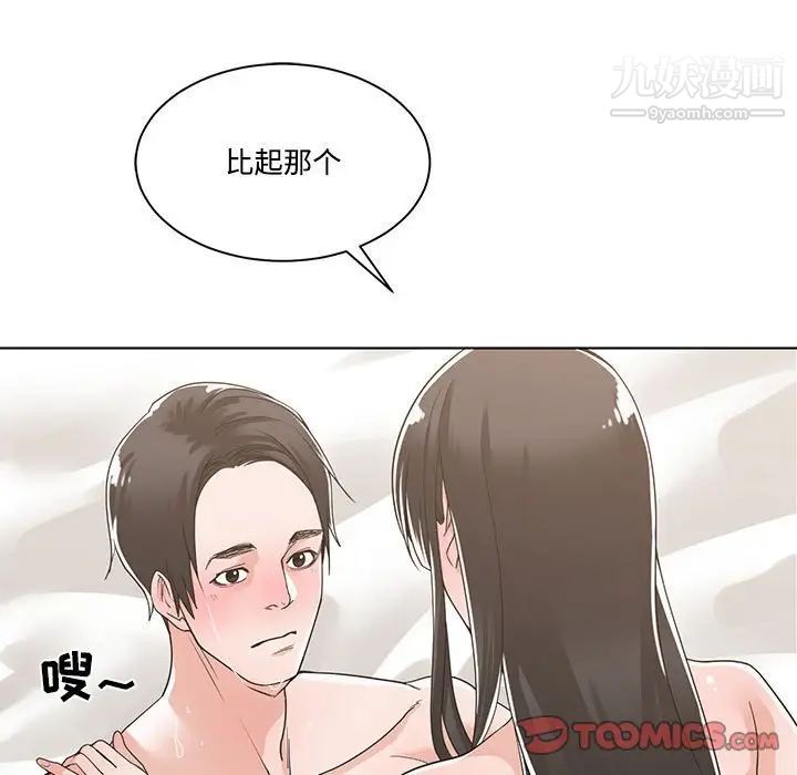 《谁才是真爱》漫画 第12話