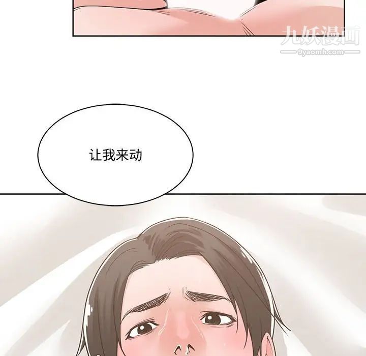 《谁才是真爱》漫画 第12話