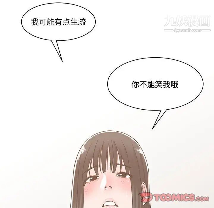 《谁才是真爱》漫画 第12話