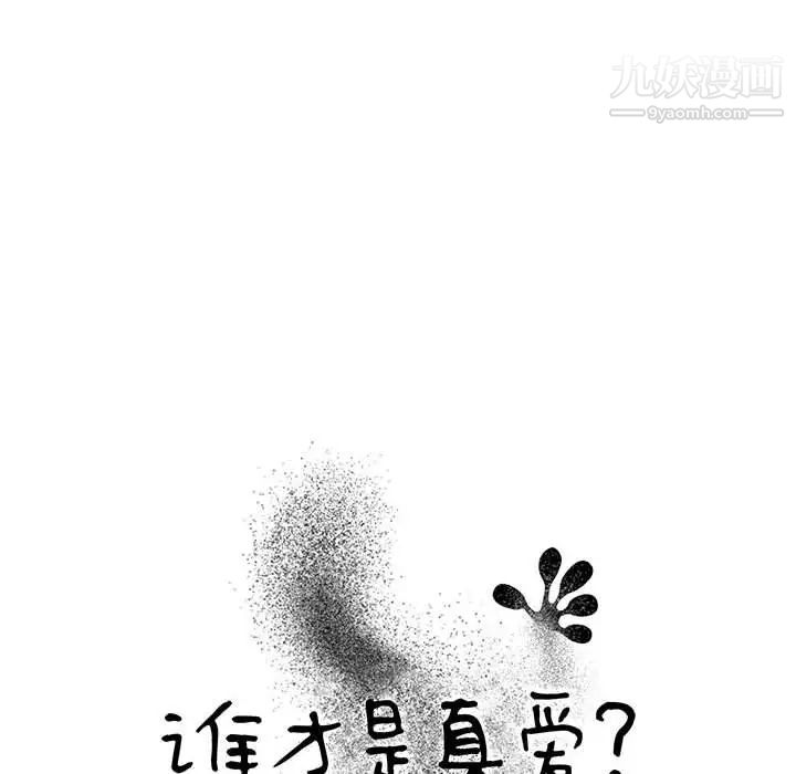 《谁才是真爱》漫画 第12話