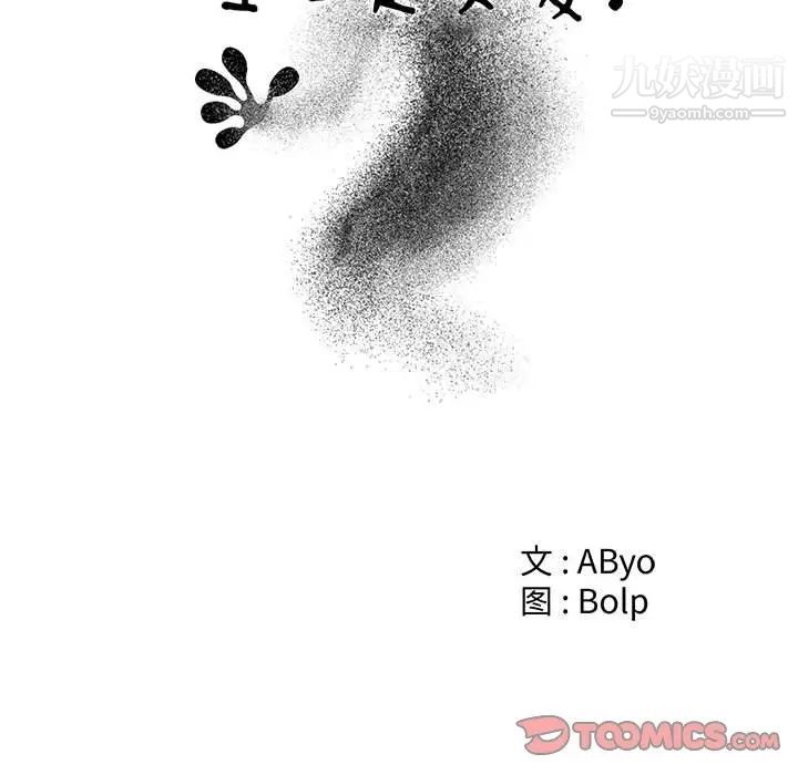 《谁才是真爱》漫画 第12話