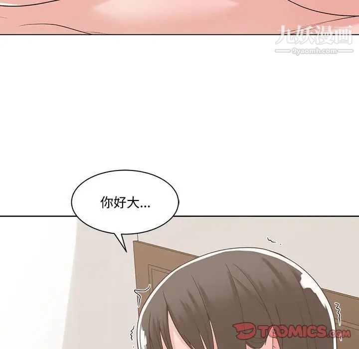 《谁才是真爱》漫画 第12話