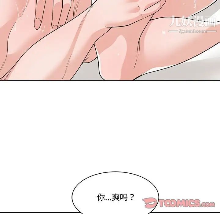 《谁才是真爱》漫画 第12話