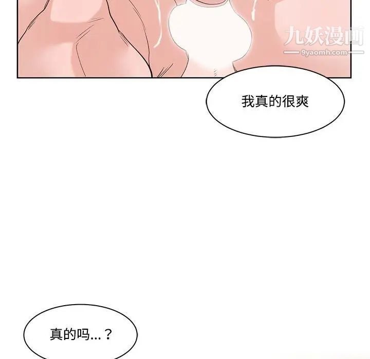 《谁才是真爱》漫画 第12話