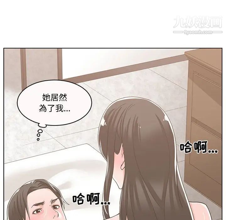 《谁才是真爱》漫画 第12話