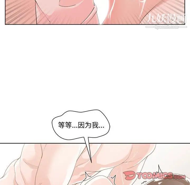 《谁才是真爱》漫画 第12話