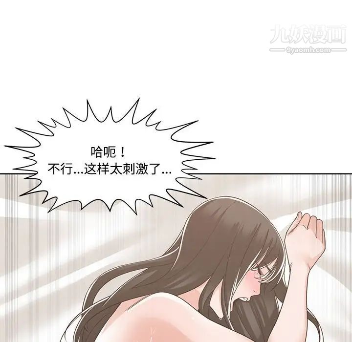 《谁才是真爱》漫画 第12話