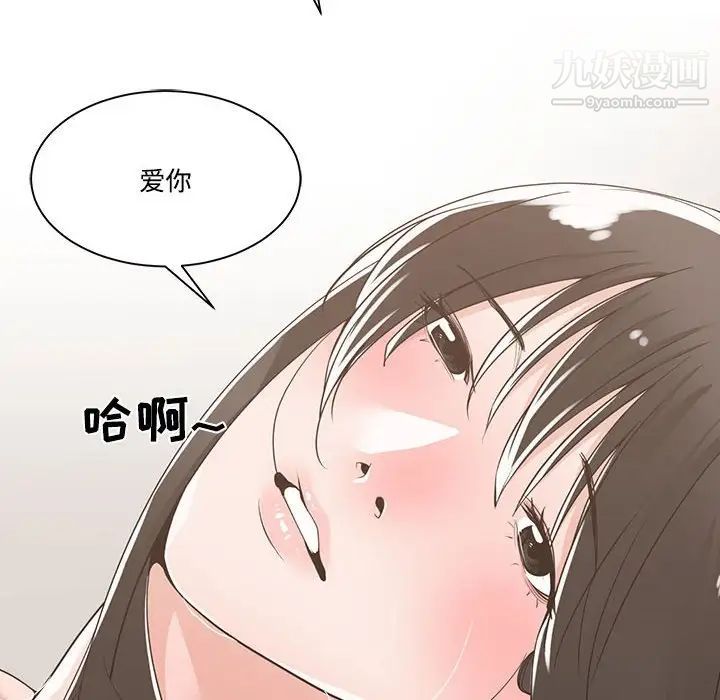 《谁才是真爱》漫画 第12話